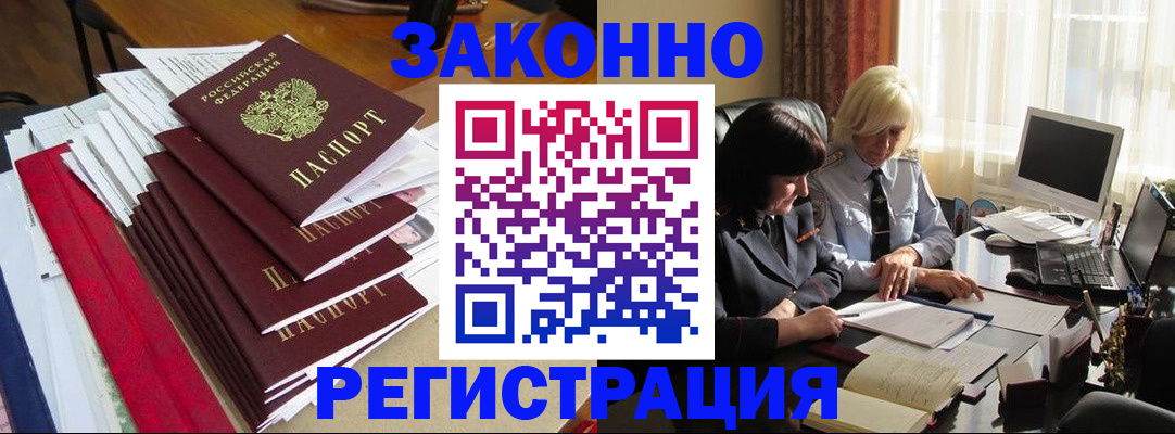 временная регистрация купить в Полысаево